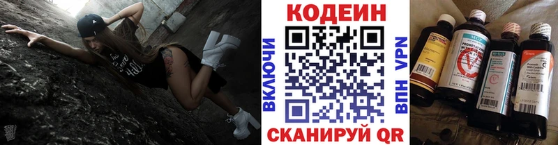 Codein напиток Lean (лин) Камышин